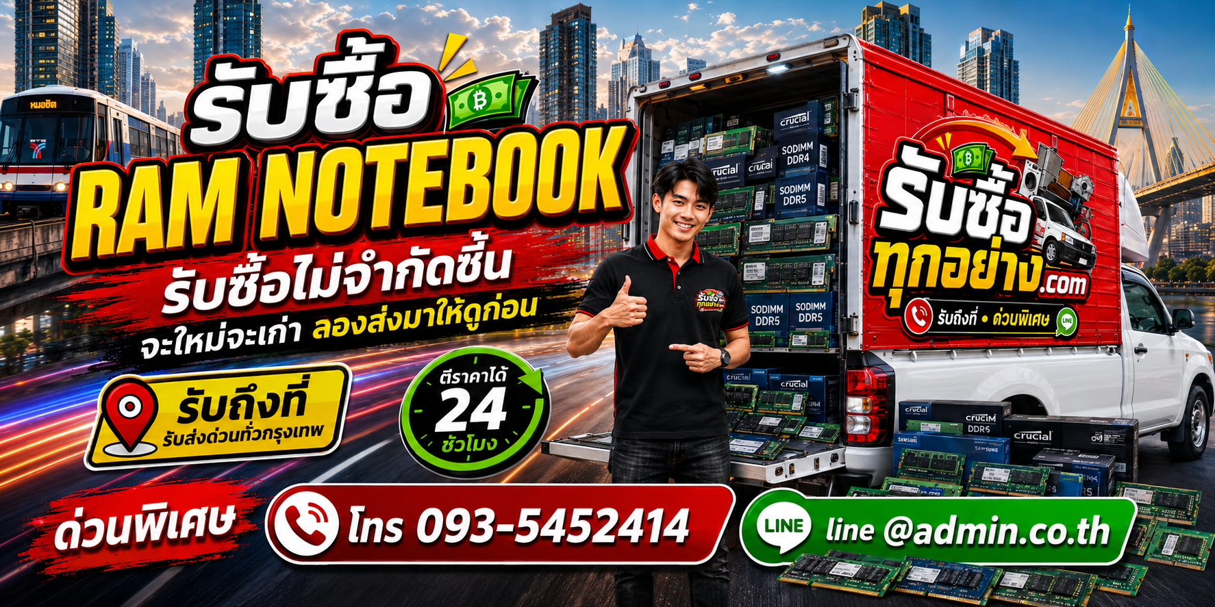 รับซื้อ RAM NOTEBOOK ของเก่ามีค่าได้เงินสด