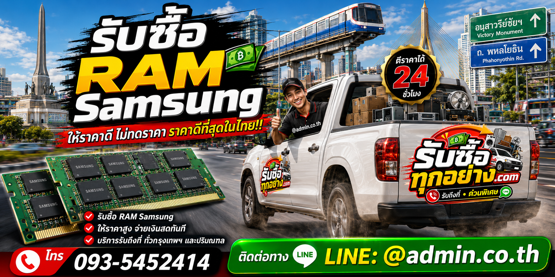 บริการรับซื้อ ram samsungและรับของด่วนถึงที่