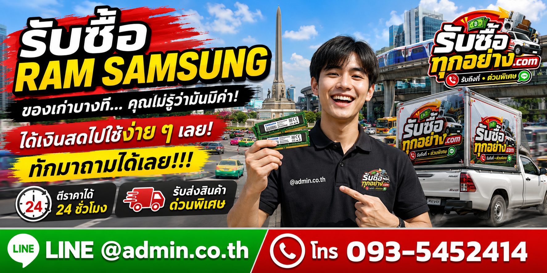 รับซื้อ ram samsung ติดต่อง่ายตอบเร็ว มีบริการรับถึงที่