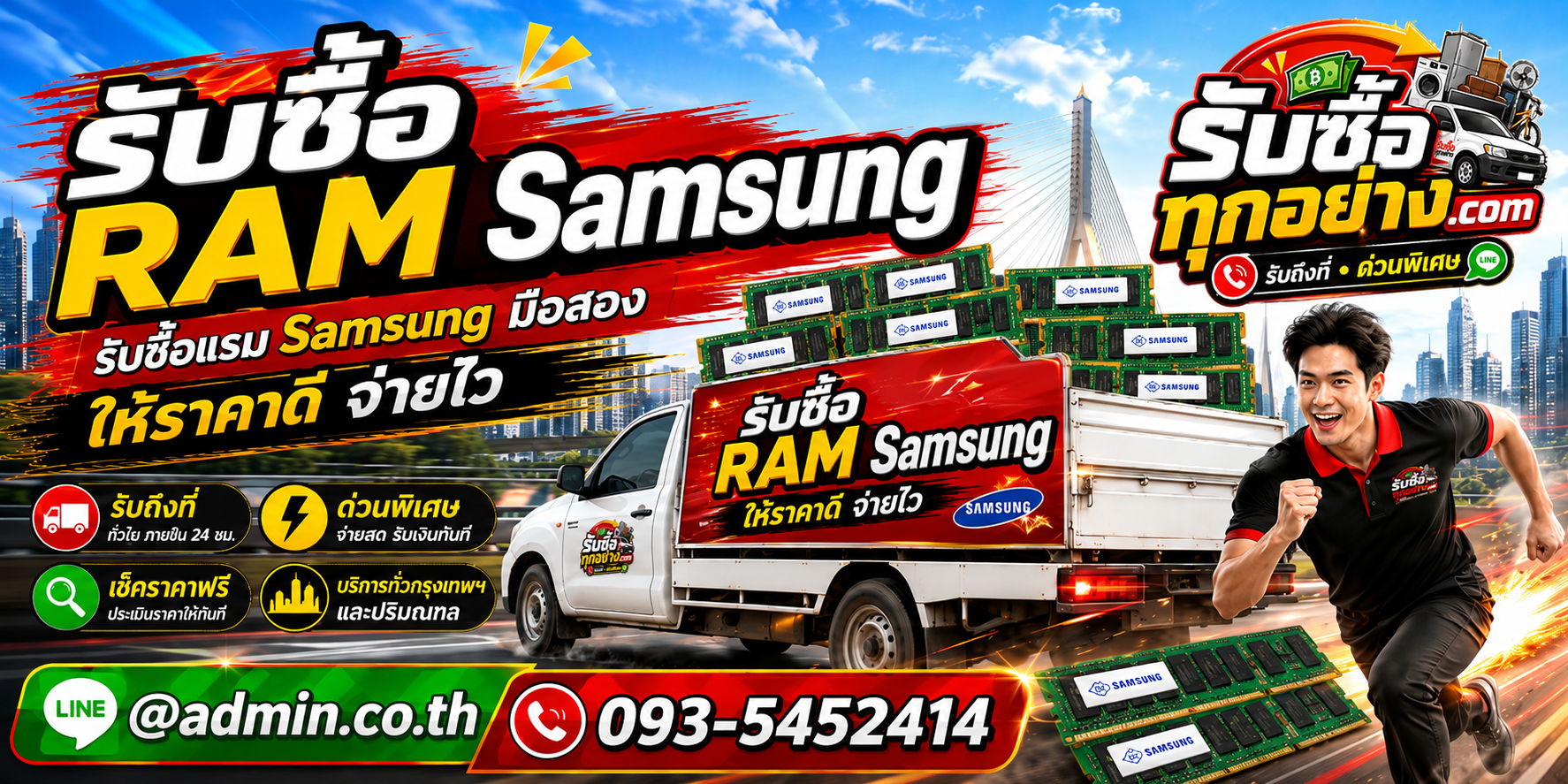 รับซื้อ ram samsung รับซื้อไม่จำกัดชิ้น รับถึงที่