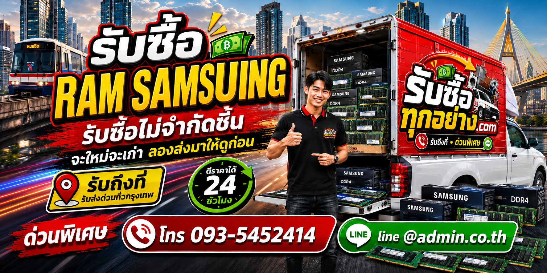 รับซื้อ ram samsung ของเก่ามีค่าได้เงินสด