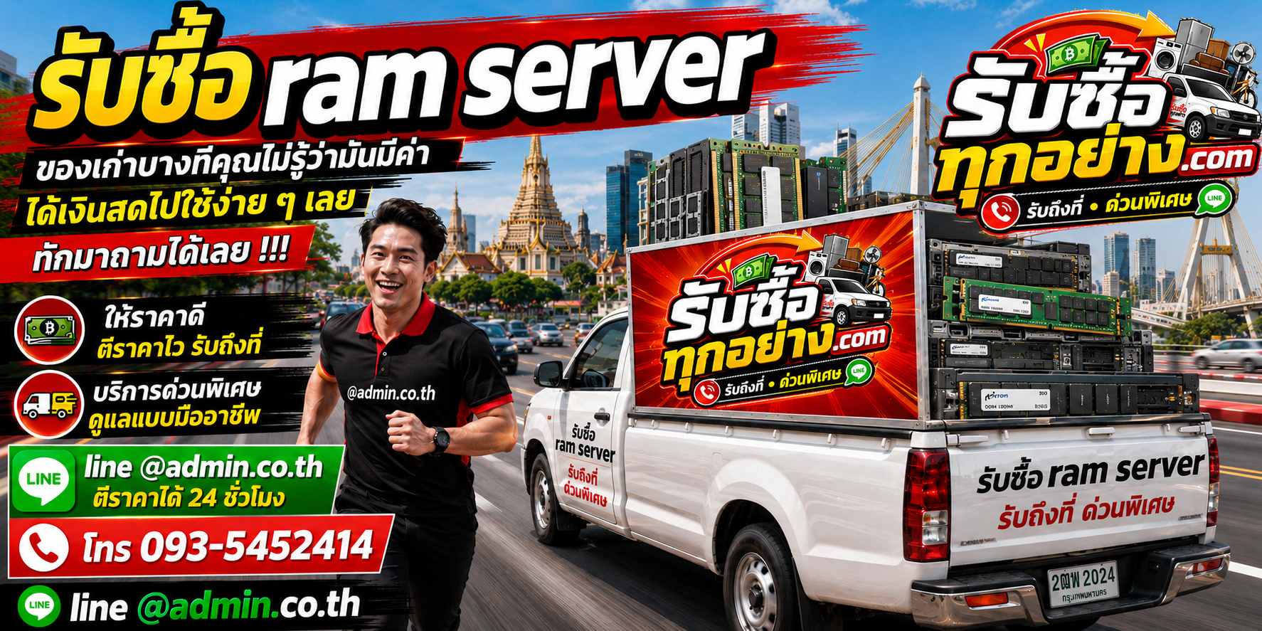 รับซื้อram server รับซื้อไม่จำกัดชิ้น รับถึงที่
