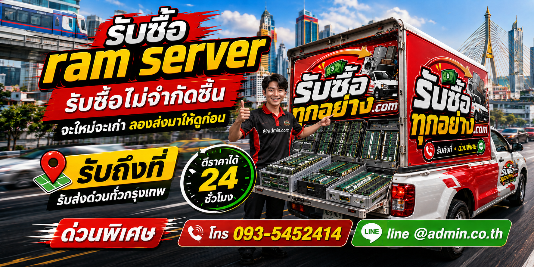 รับซื้อram server ของเก่ามีค่าได้เงินสด