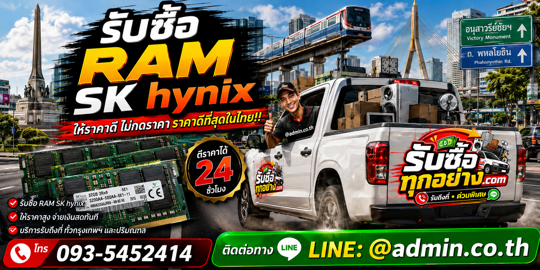บริการรับซื้อ ram-skhynix และรับของด่วนถึงที่