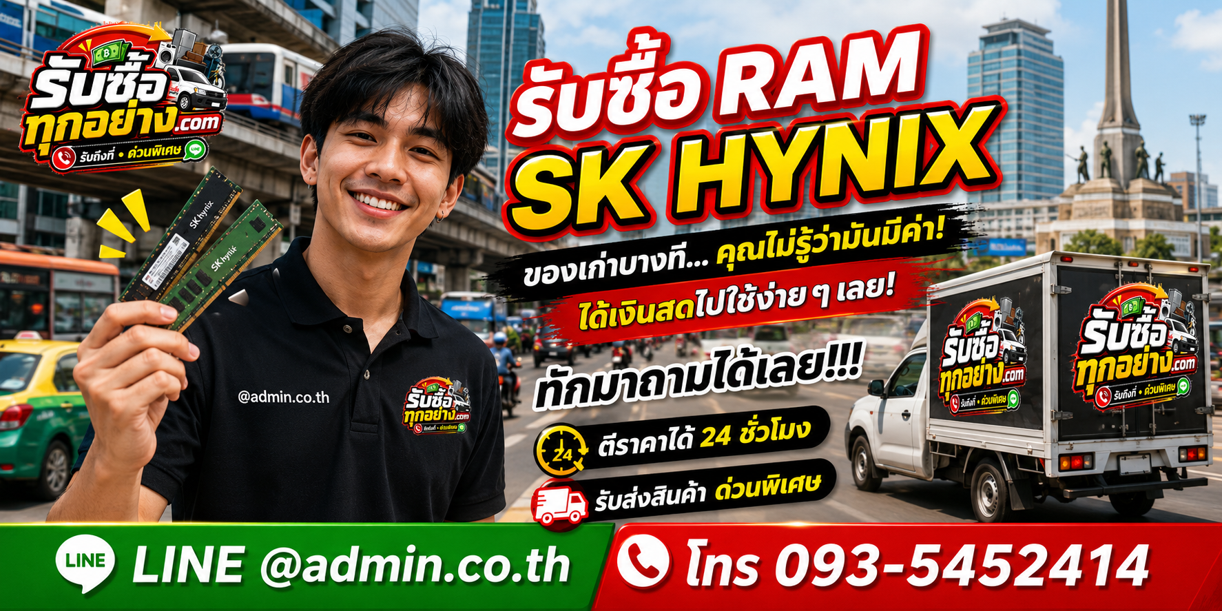 รับซื้อ ram-skhynix ติดต่อง่ายตอบเร็ว มีบริการรับถึงที่