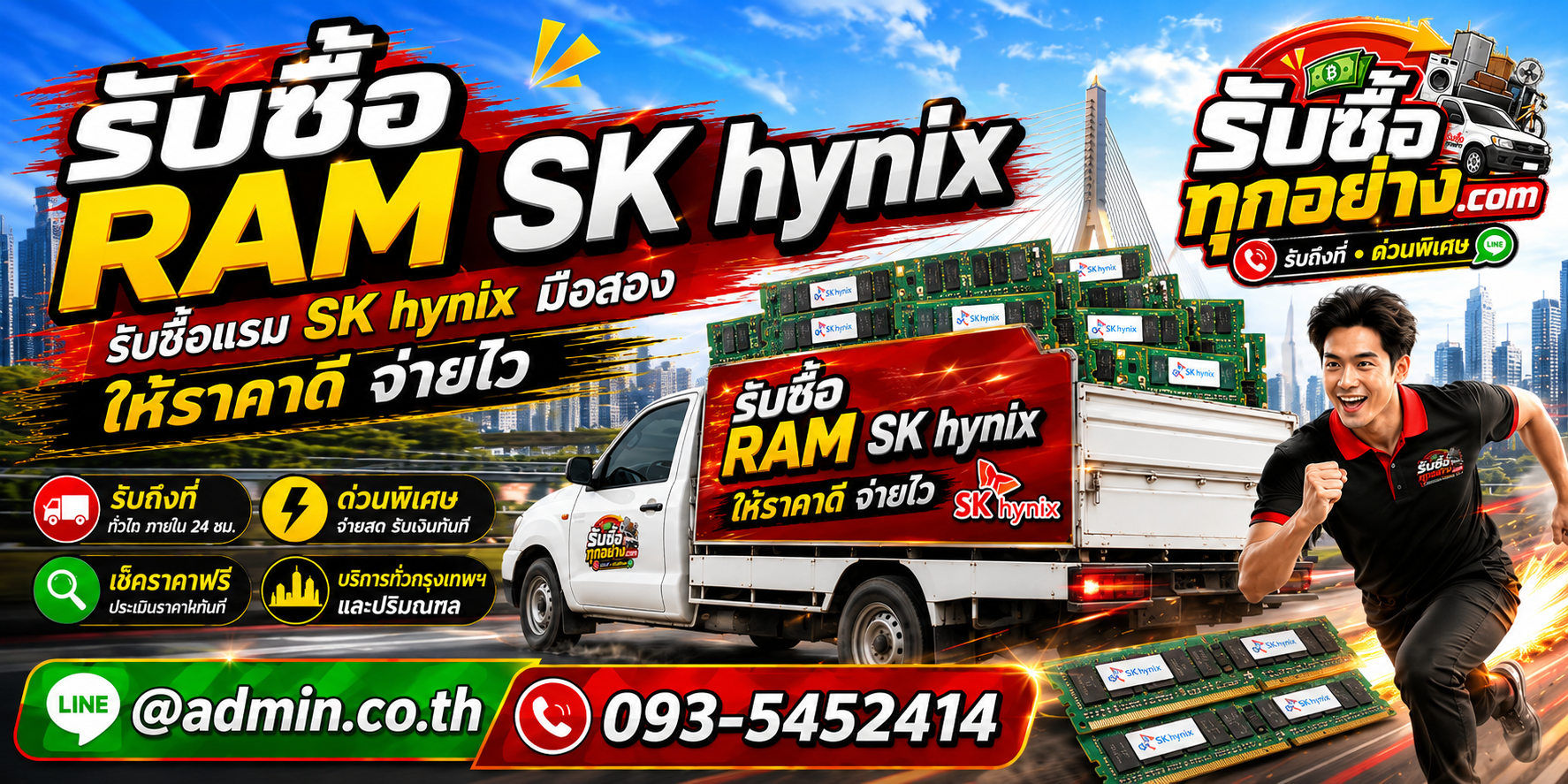 รับซื้อ ram-skhynix รับซื้อ RAM SK HYNIX ไม่จำกัดชิ้น รับถึงที่
