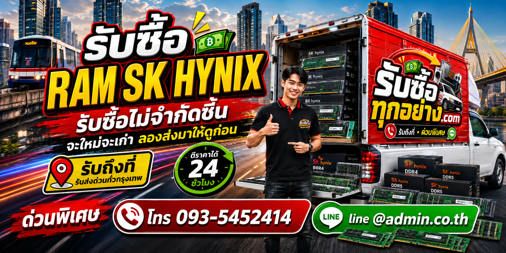 รับซื้อ ram-skhynix ของเก่ามีค่าได้เงินสด