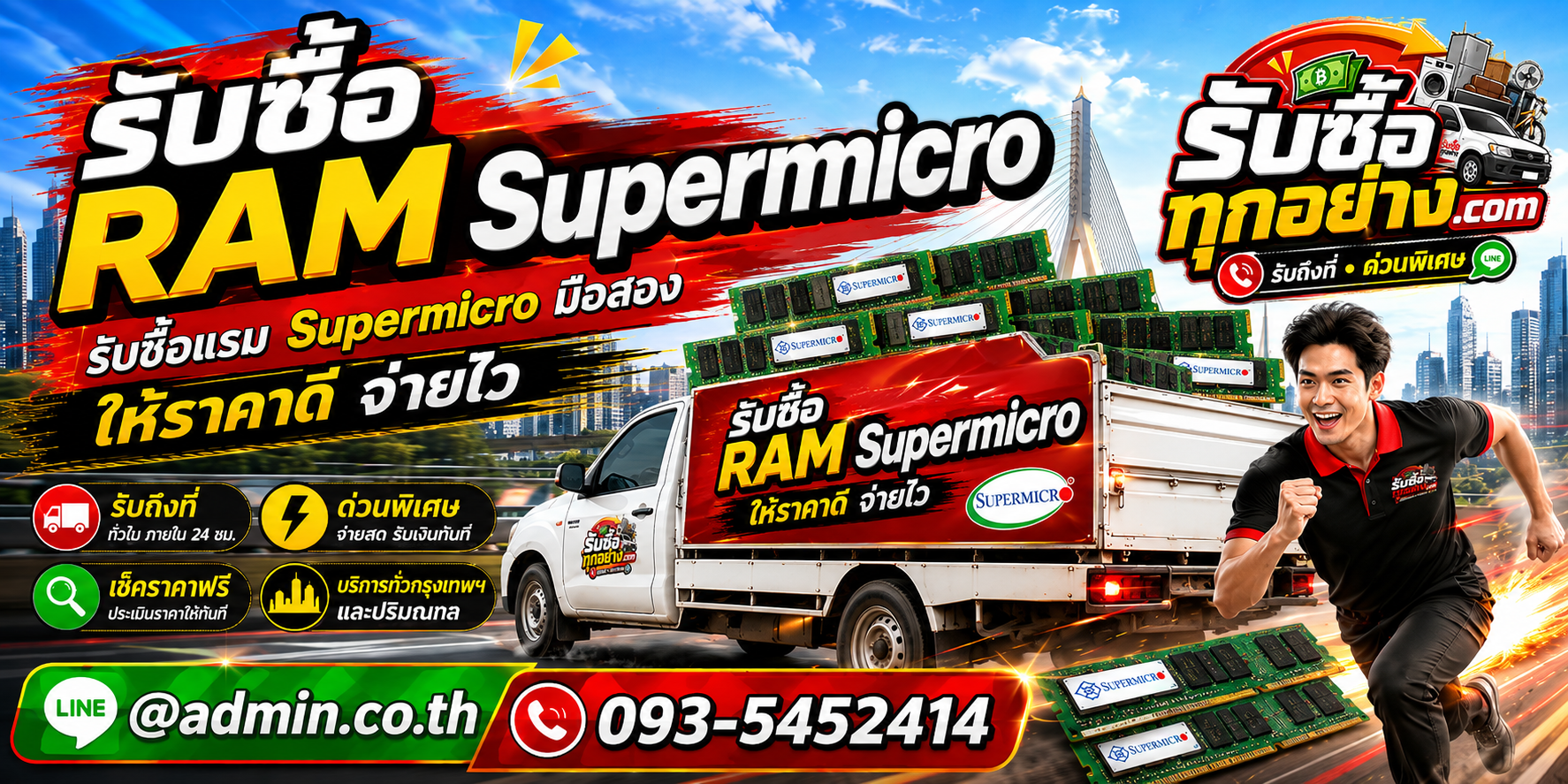 รับซื้อ RAM SUPERMICRO รับซื้อไม่จำกัดชิ้น รับถึงที่