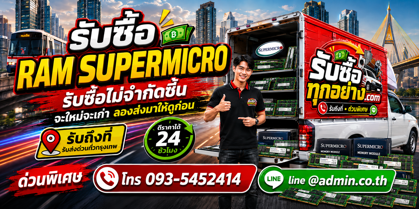 รับซื้อ RAM SUPERMICRO ของเก่ามีค่าได้เงินสด