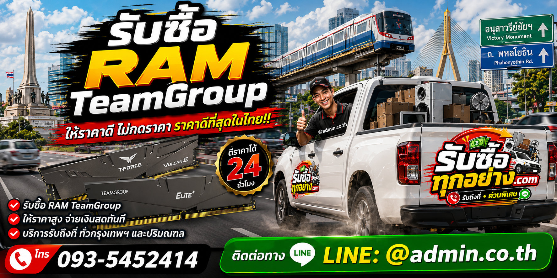 บริการรับซื้อ RAM TEAMGROUP และรับของด่วนถึงที่