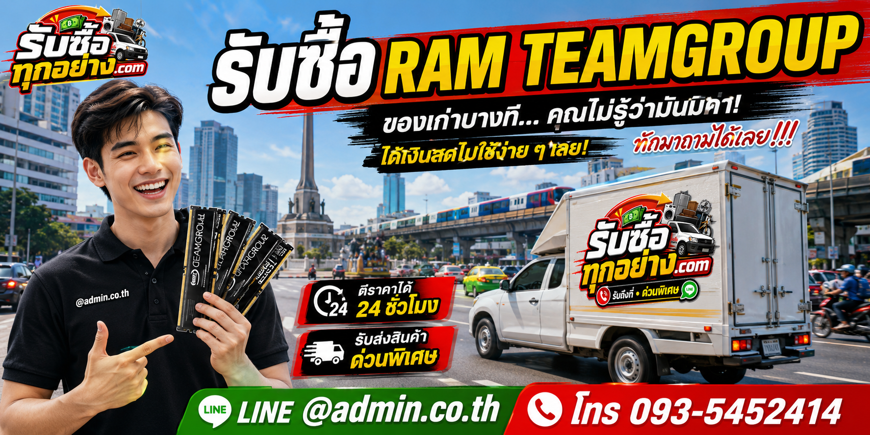 รับซื้อ RAM TEAMGROUP ติดต่อง่าย ตอบไว รับถึงที่
