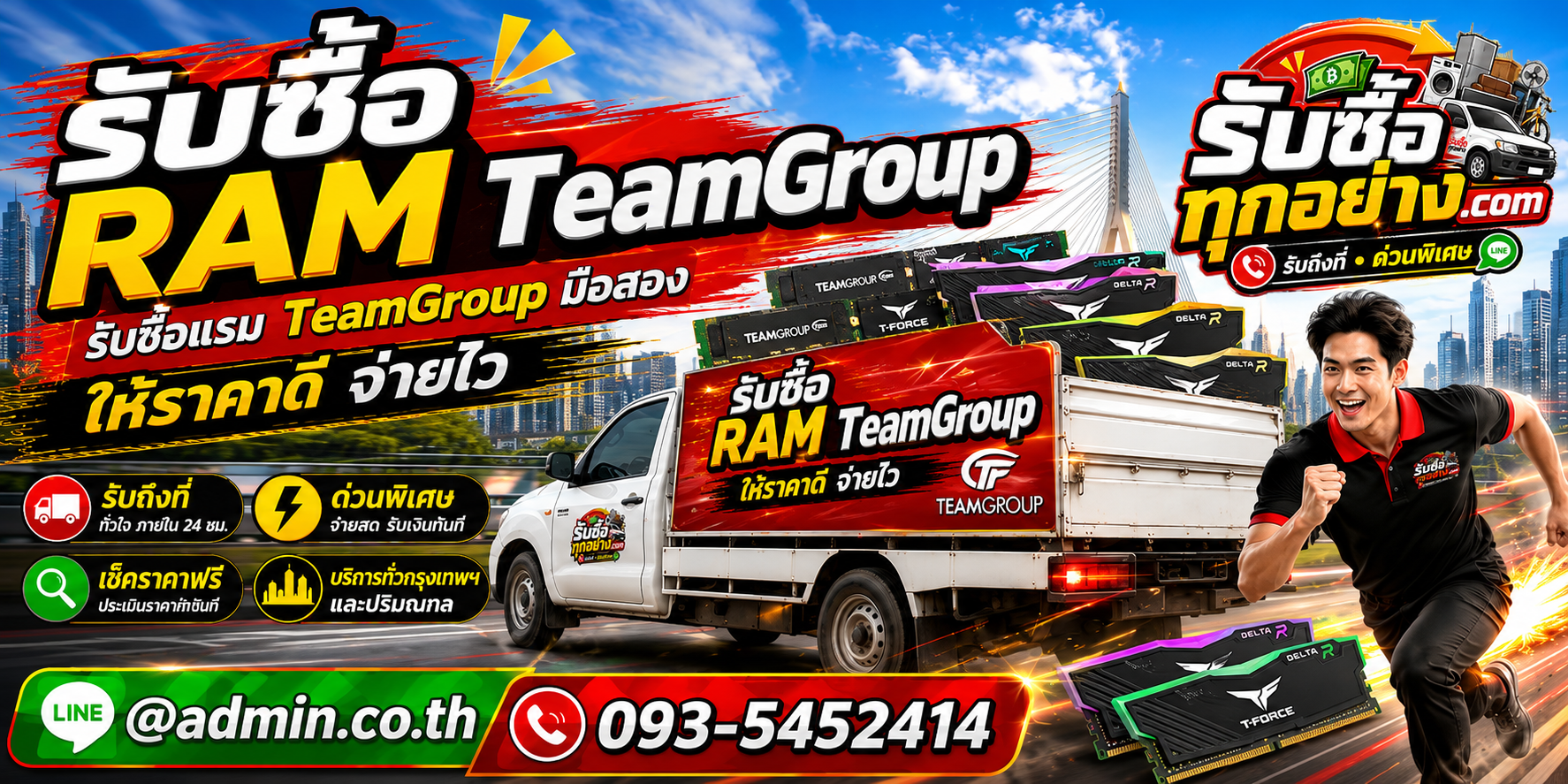 รับซื้อ RAM TEAMGROUP มือสอง เก่า รับถึงที่ ให้ราคาดี