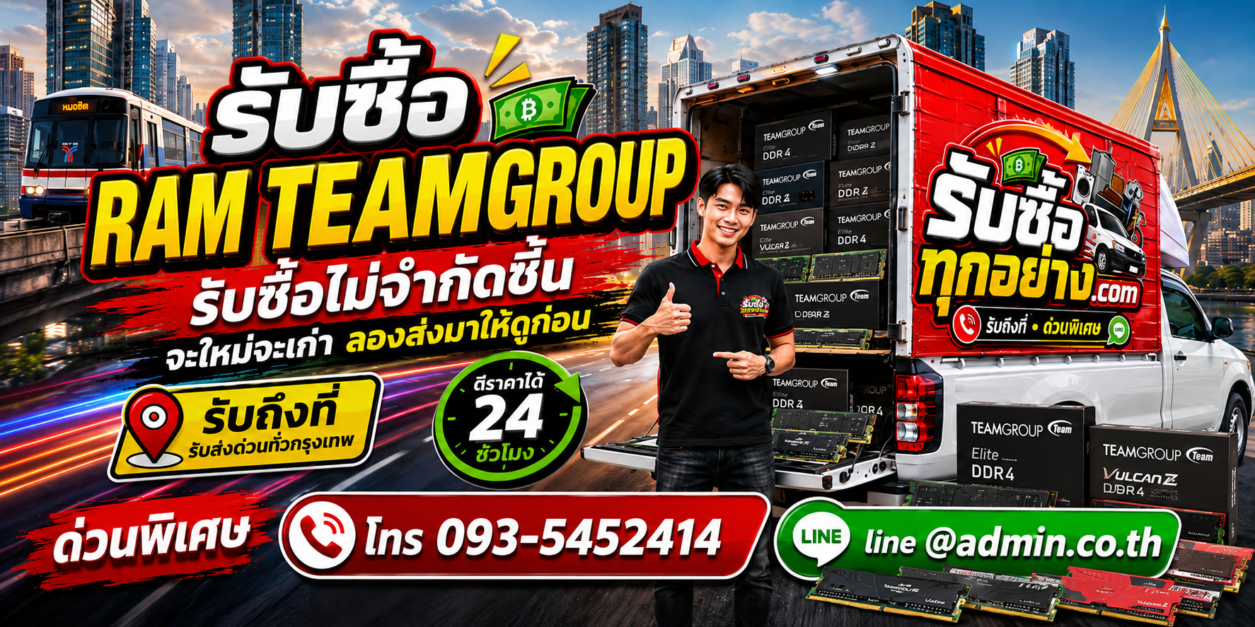 รับซื้อ RAM TEAMGROUP ของเก่ามีค่าได้เงินสด