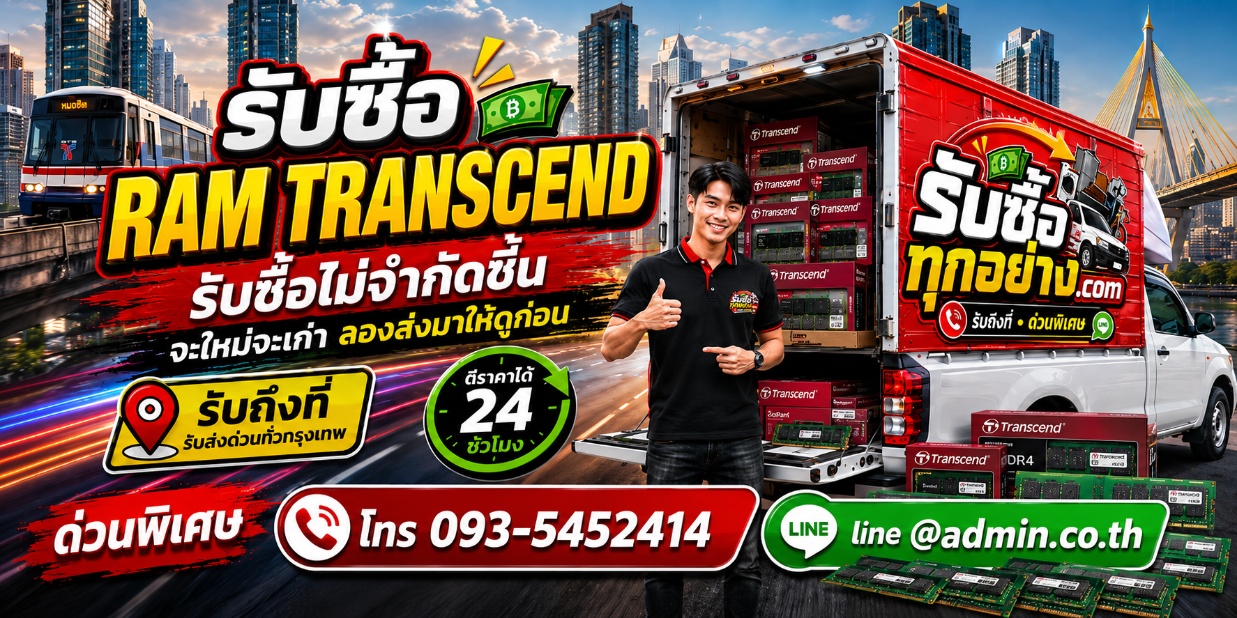รับซื้อ RAM Transcend ของเก่ามีค่าได้เงินสด