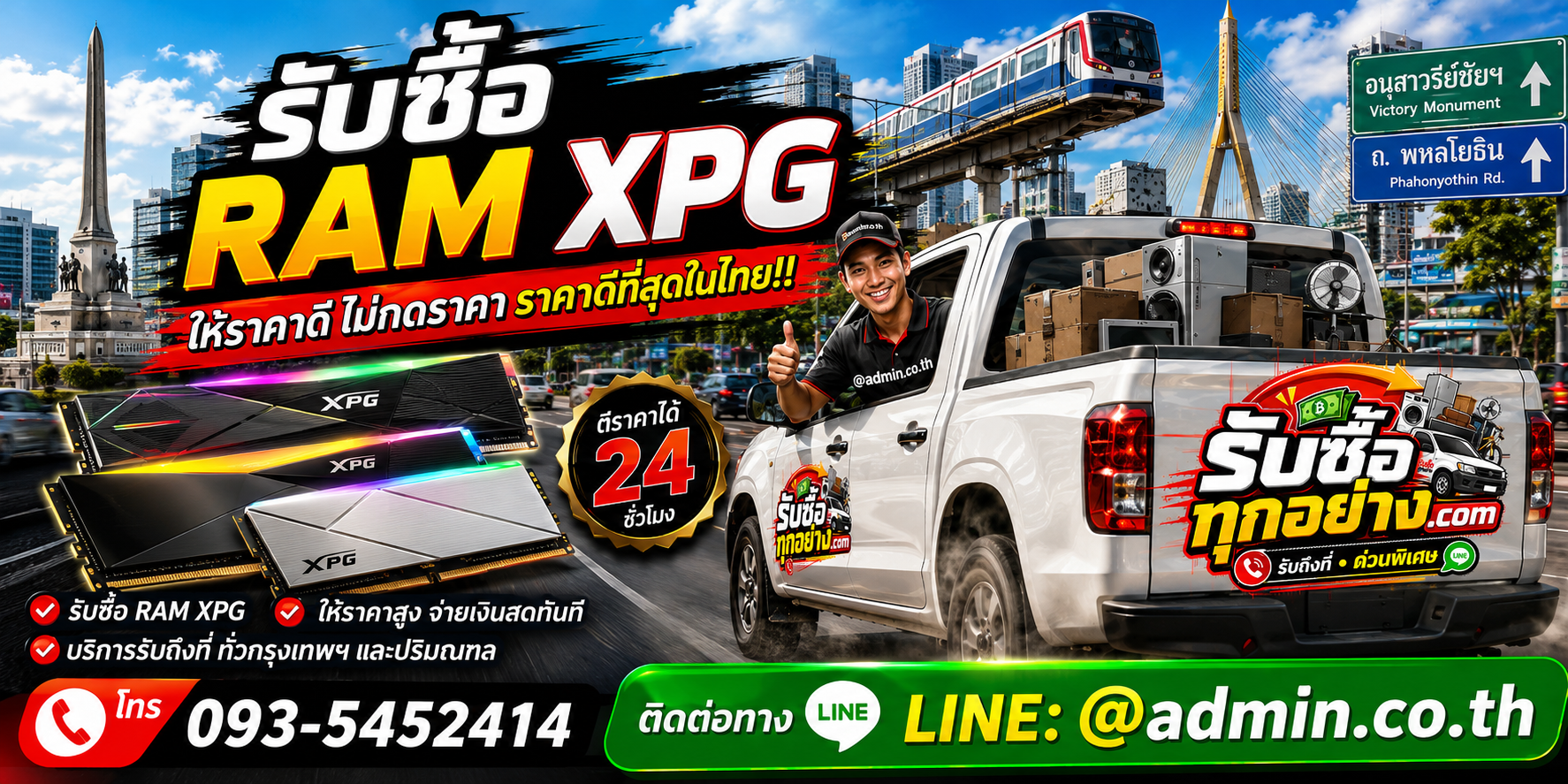 บริการรับซื้อ RAM XPG และรับของด่วนถึงที่