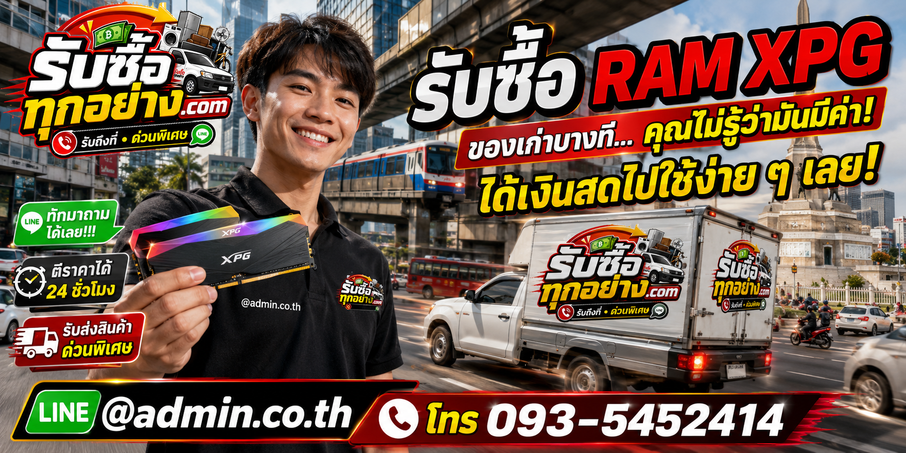 รับซื้อ RAM XPG ติดต่อง่ายตอบเร็ว มีบริการรับถึงที่
