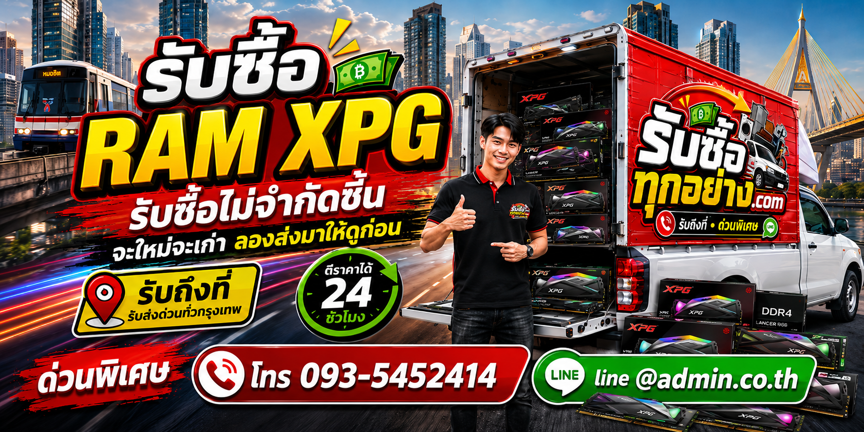รับซื้อ RAM XPG ของเก่ามีค่าได้เงินสด