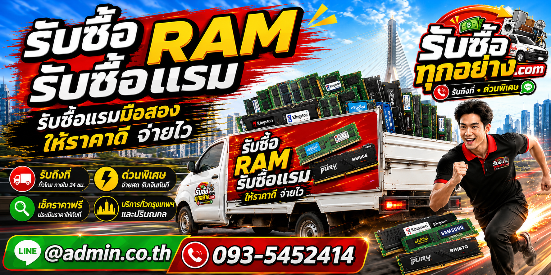 รับซื้อ RAM มือสอง แรมเก่า รับถึงที่ ตีราคาไว
