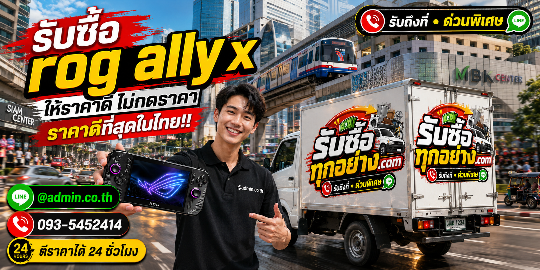 รับซื้อ ROG Ally X ตอบไว มีบริการรับถึงที่