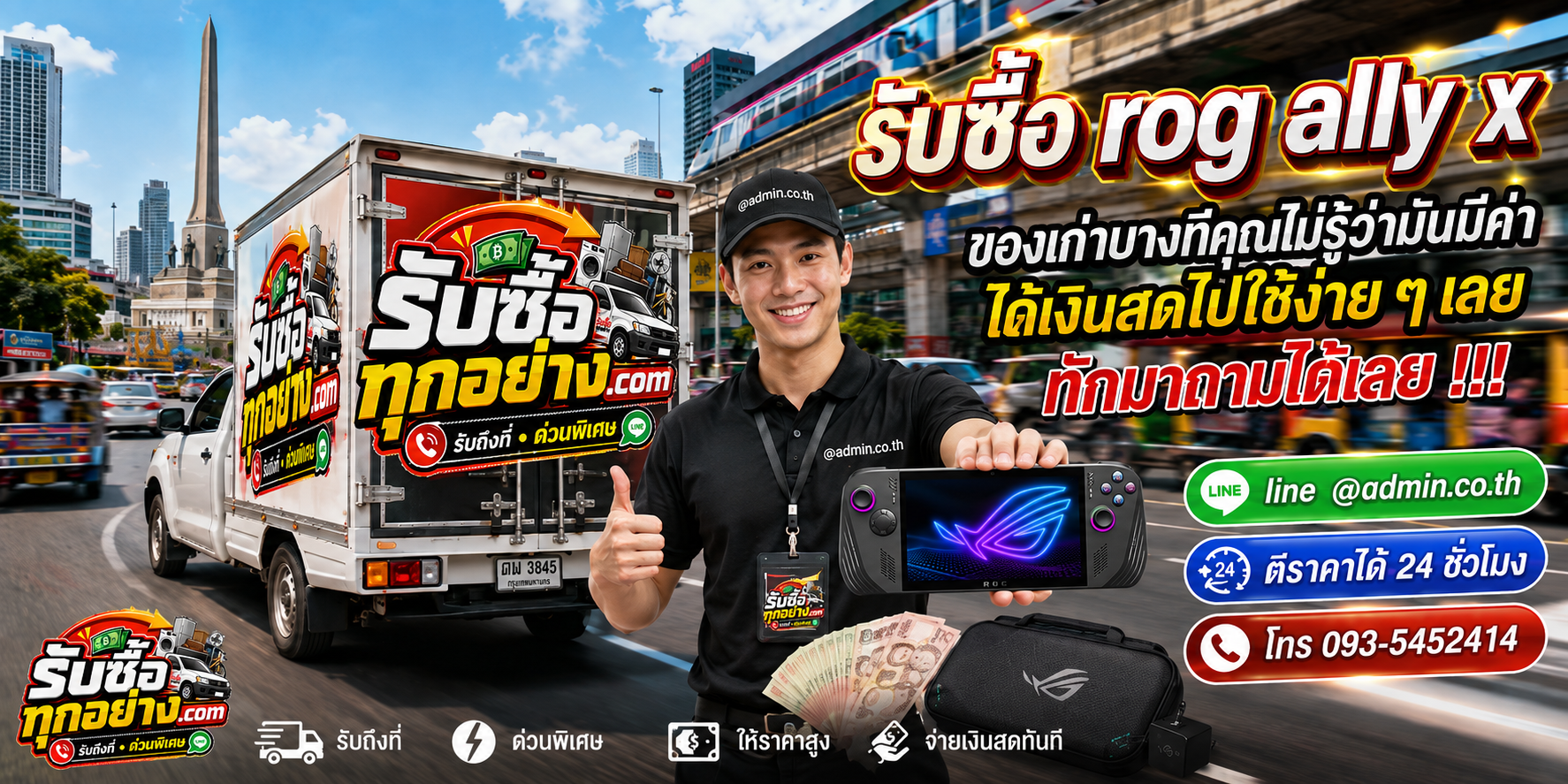 รับซื้อ ROG Ally X มือสอง รับถึงที่ ตีราคาไว 24 ชั่วโมง