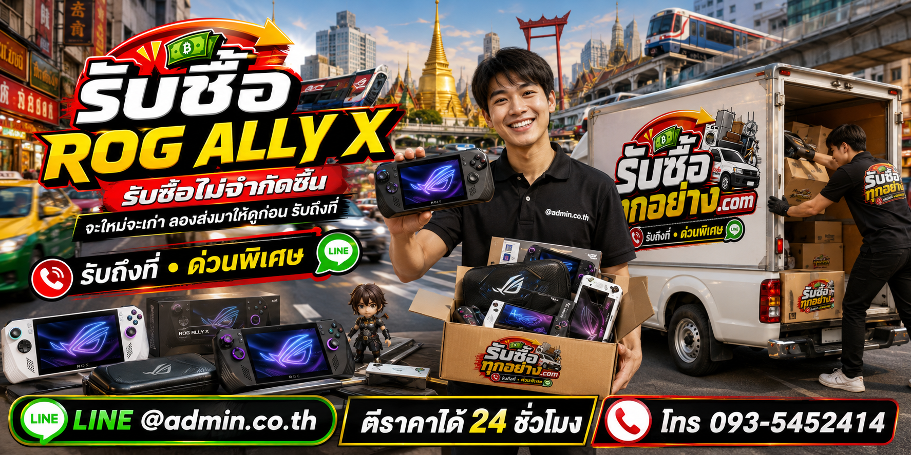 รับซื้อ ROG Ally X เก่า เลิกใช้งาน