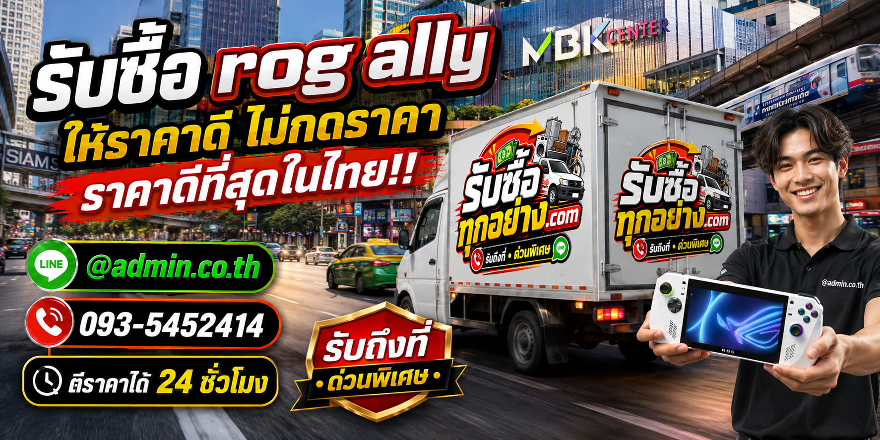 รับซื้อ ROG Ally ติดต่อ LINE ประเมินไว รับถึงที่