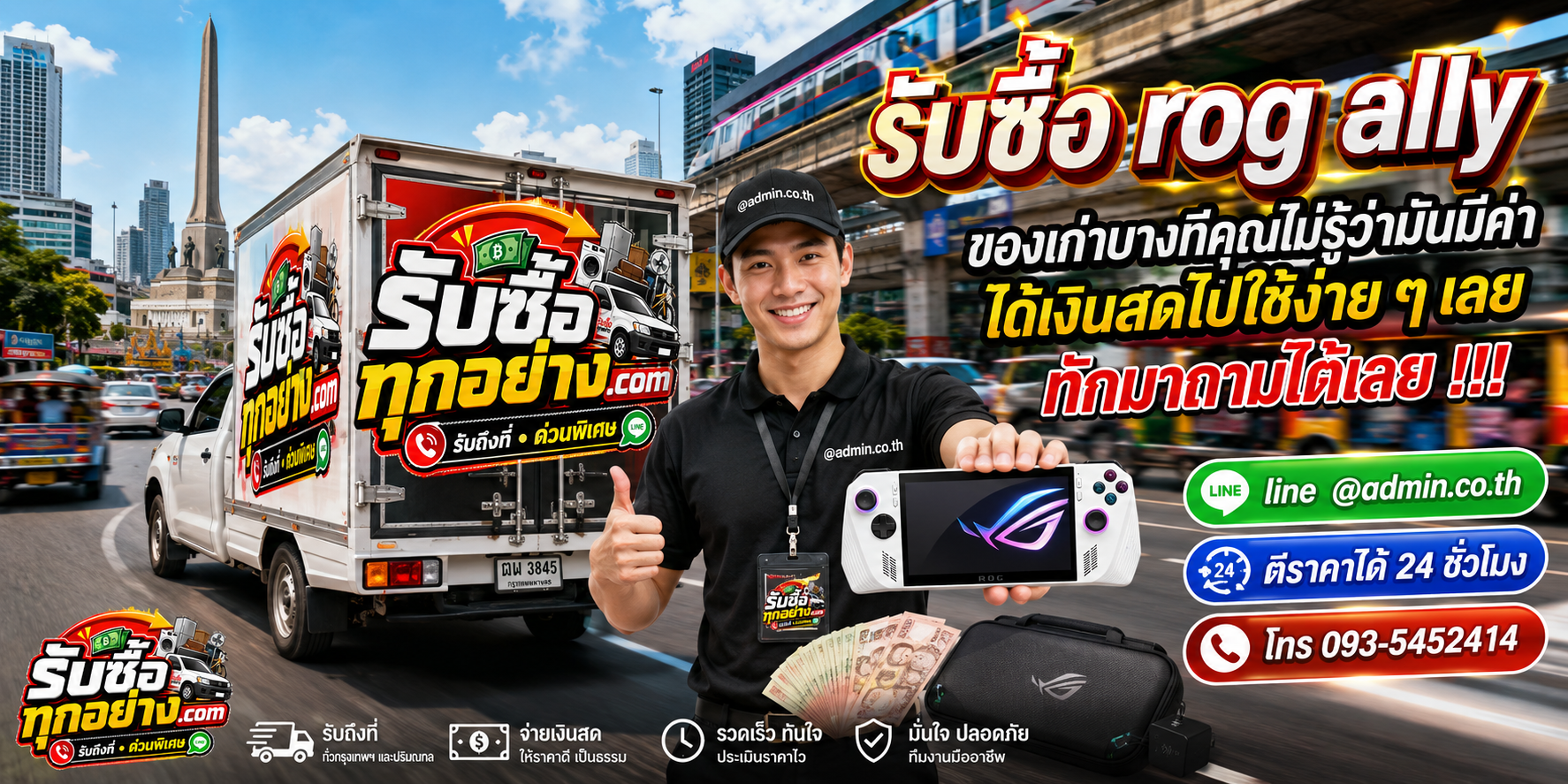 รับซื้อ ROG Ally มือสอง เก่า ด่วน รับถึงที่ โดย รับซื้อทุกอย่าง.com