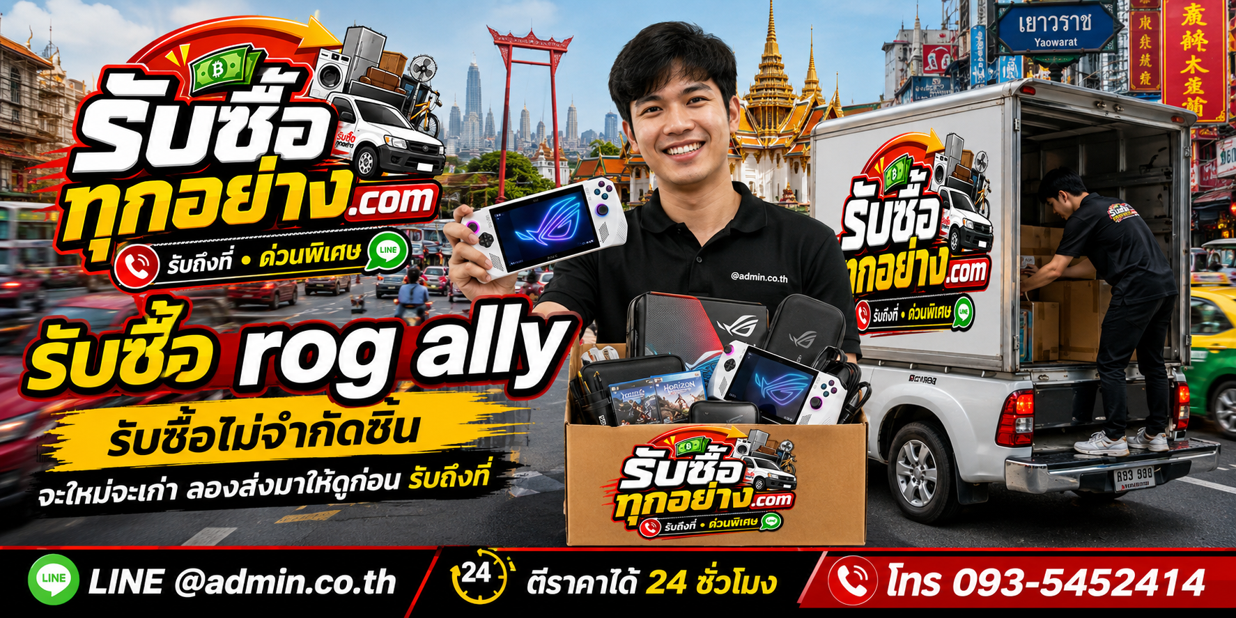 รับซื้อ ROG Ally เก่า เลิกใช้งาน เปลี่ยนเป็นเงินสด