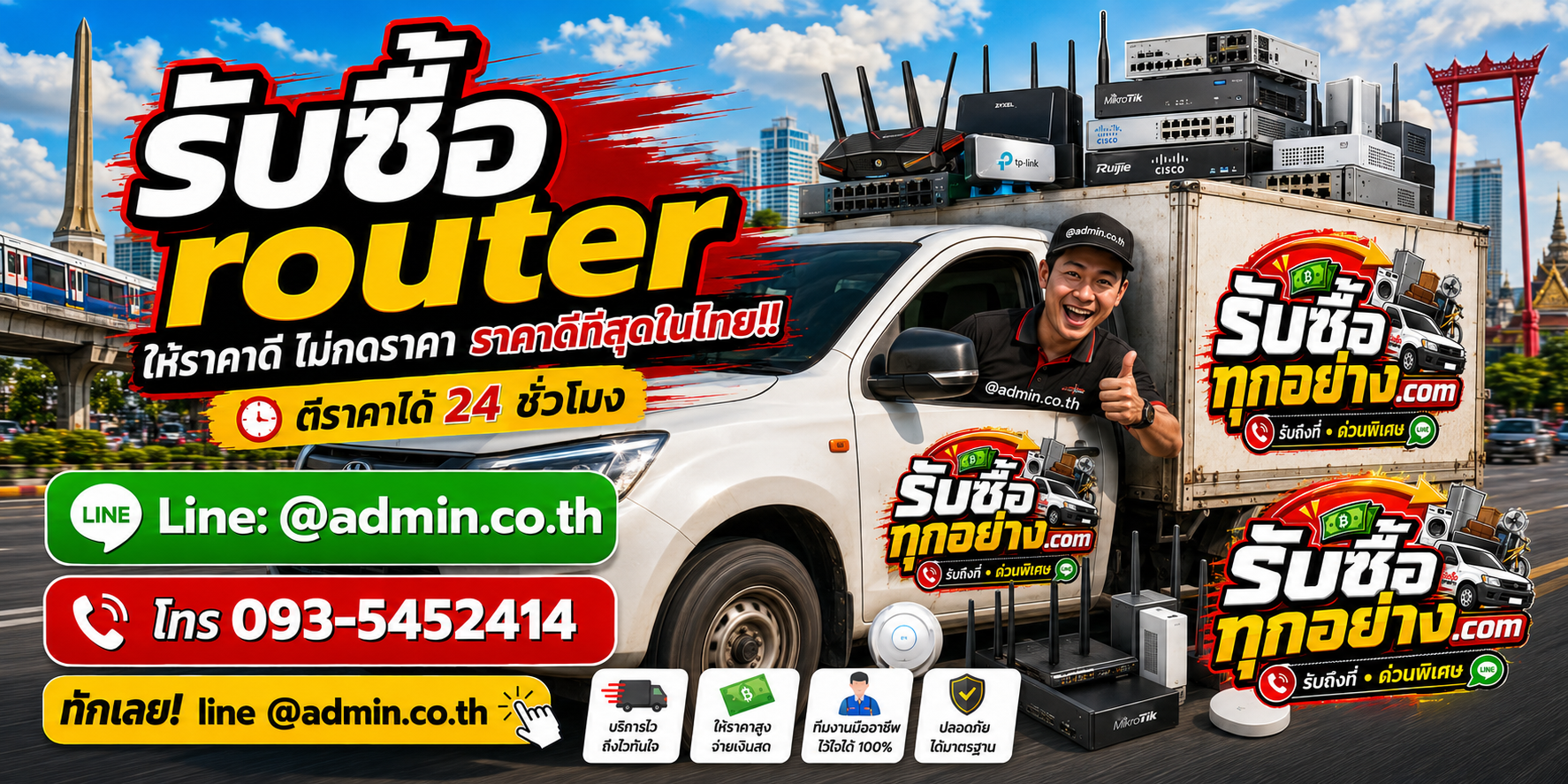 บริการรับซื้อrouterและรับของด่วนถึงที่