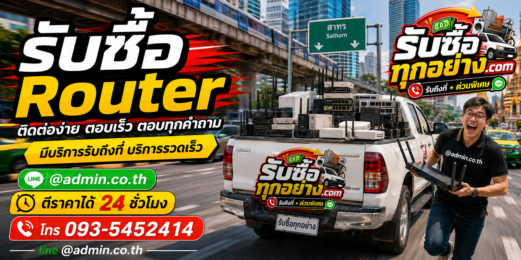 รับซื้อrouter ติดต่อง่ายตอบเร็ว มีบริการรับถึงที่