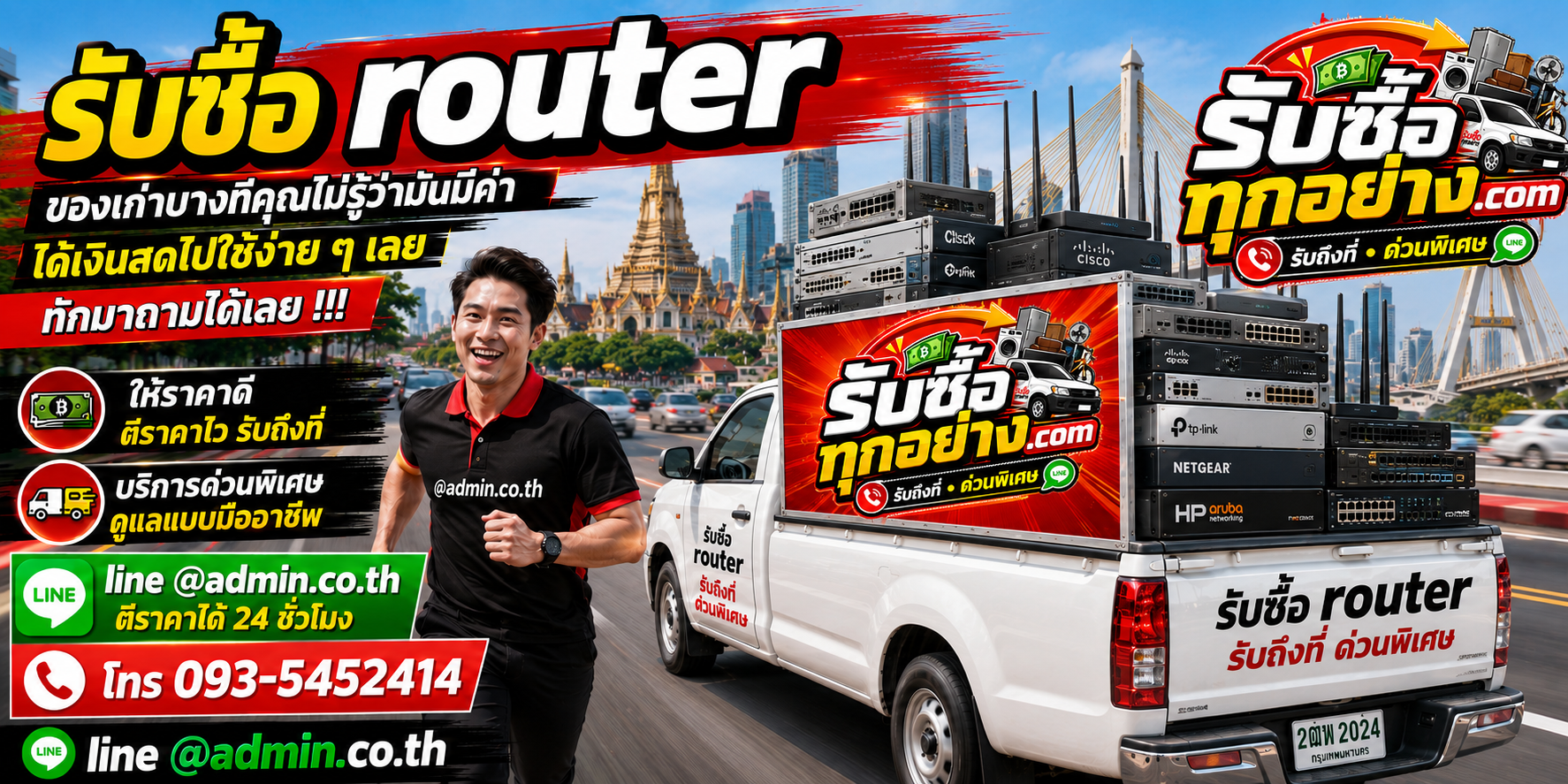 รับซื้อrouter รับซื้อไม่จำกัดชิ้น รับถึงที่
