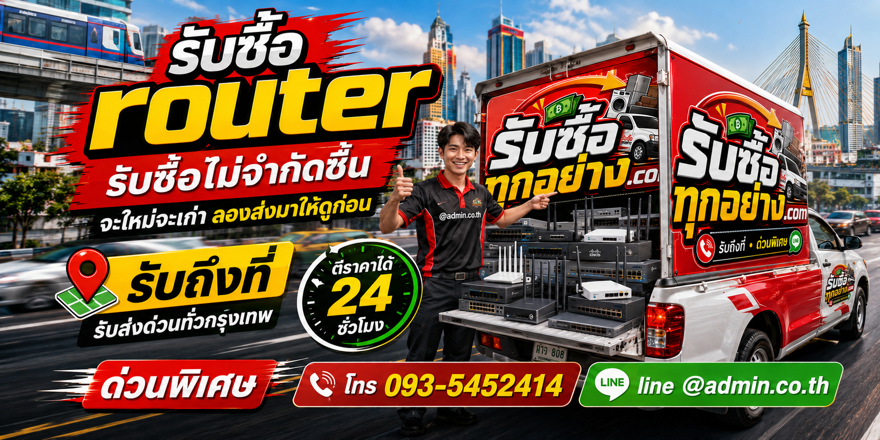รับซื้อrouter ของเก่ามีค่าได้เงินสด