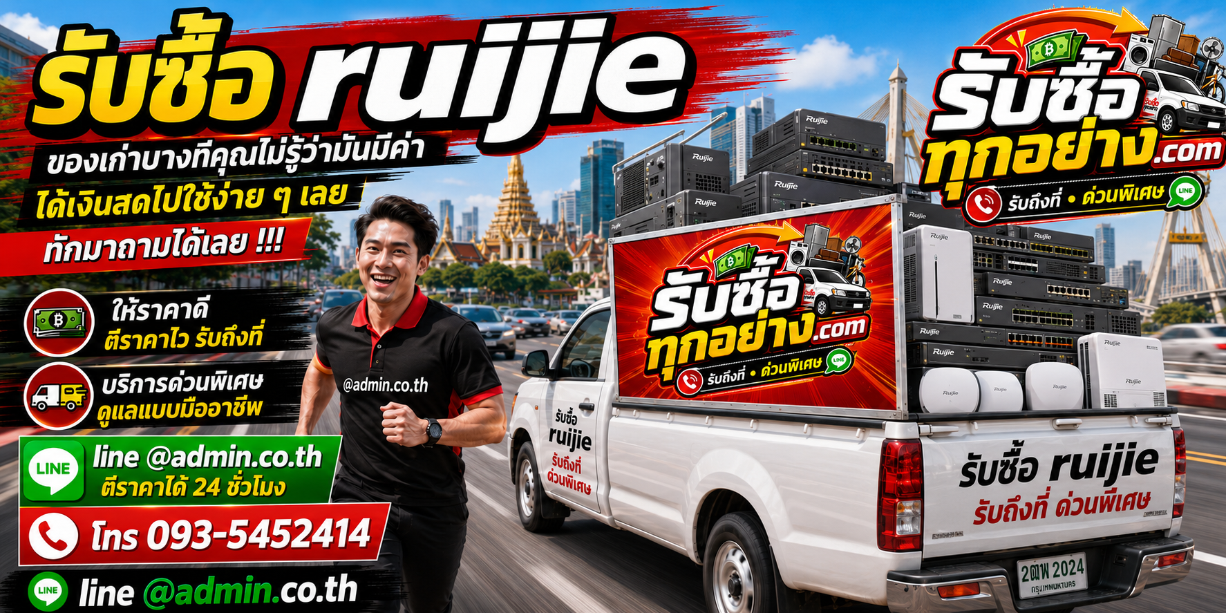 รับซื้อruijie รับซื้อไม่จำกัดชิ้น รับถึงที่