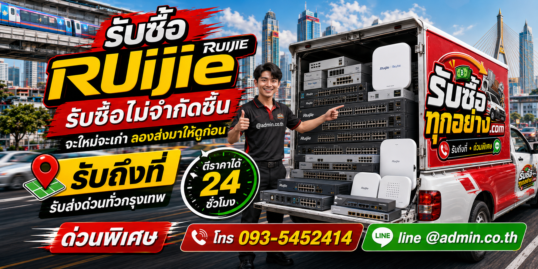 รับซื้อruijie ของเก่ามีค่าได้เงินสด
