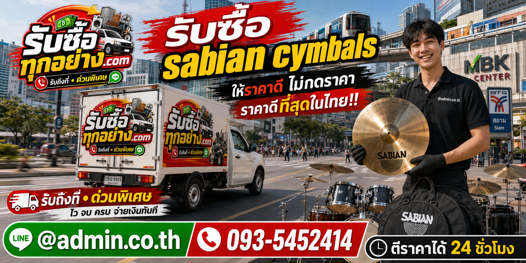 รับซื้อ SABIAN Cymbals ติดต่อง่าย ตอบไว มีบริการรับถึงที่