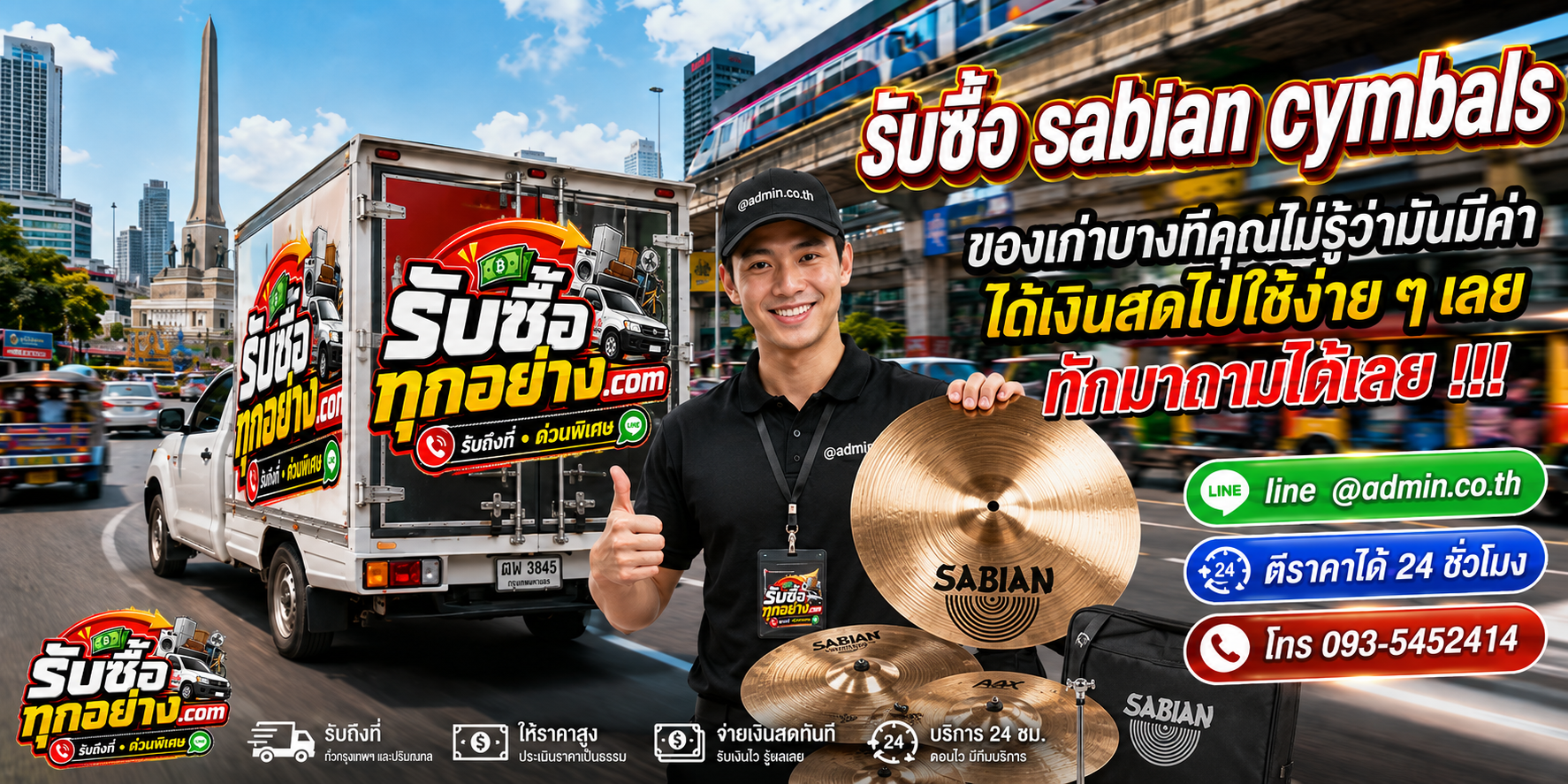 รับซื้อ SABIAN Cymbals มือสอง รับถึงที่ ประเมินไว