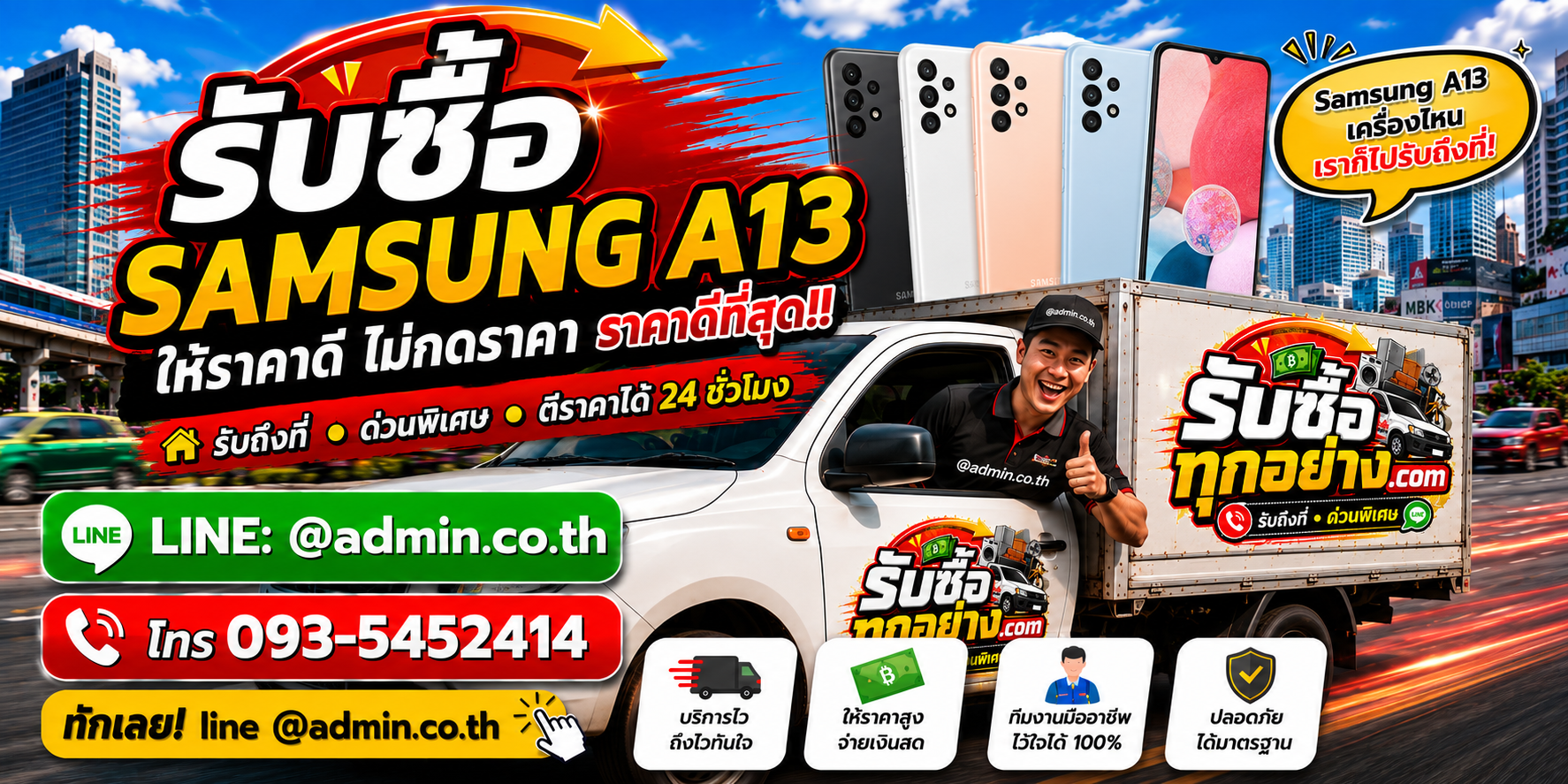 ทีมงานรับซื้อ Samsung A13 รับของด่วนถึงที่