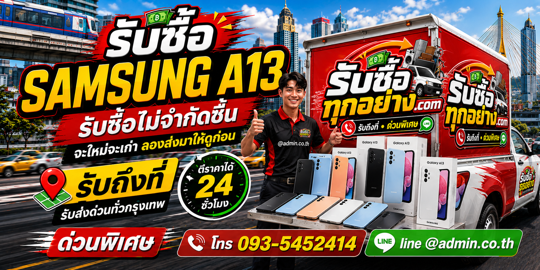 รับซื้อ Samsung A13 เก่า จอแตก แบตเสื่อม หรือเปิดไม่ติด