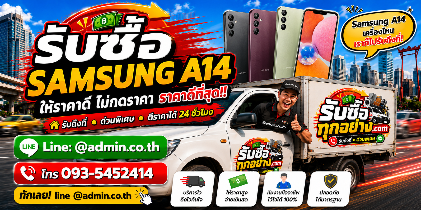 บริการรับซื้อ Samsung A14 ด่วน รับถึงที่ ตีราคาไว