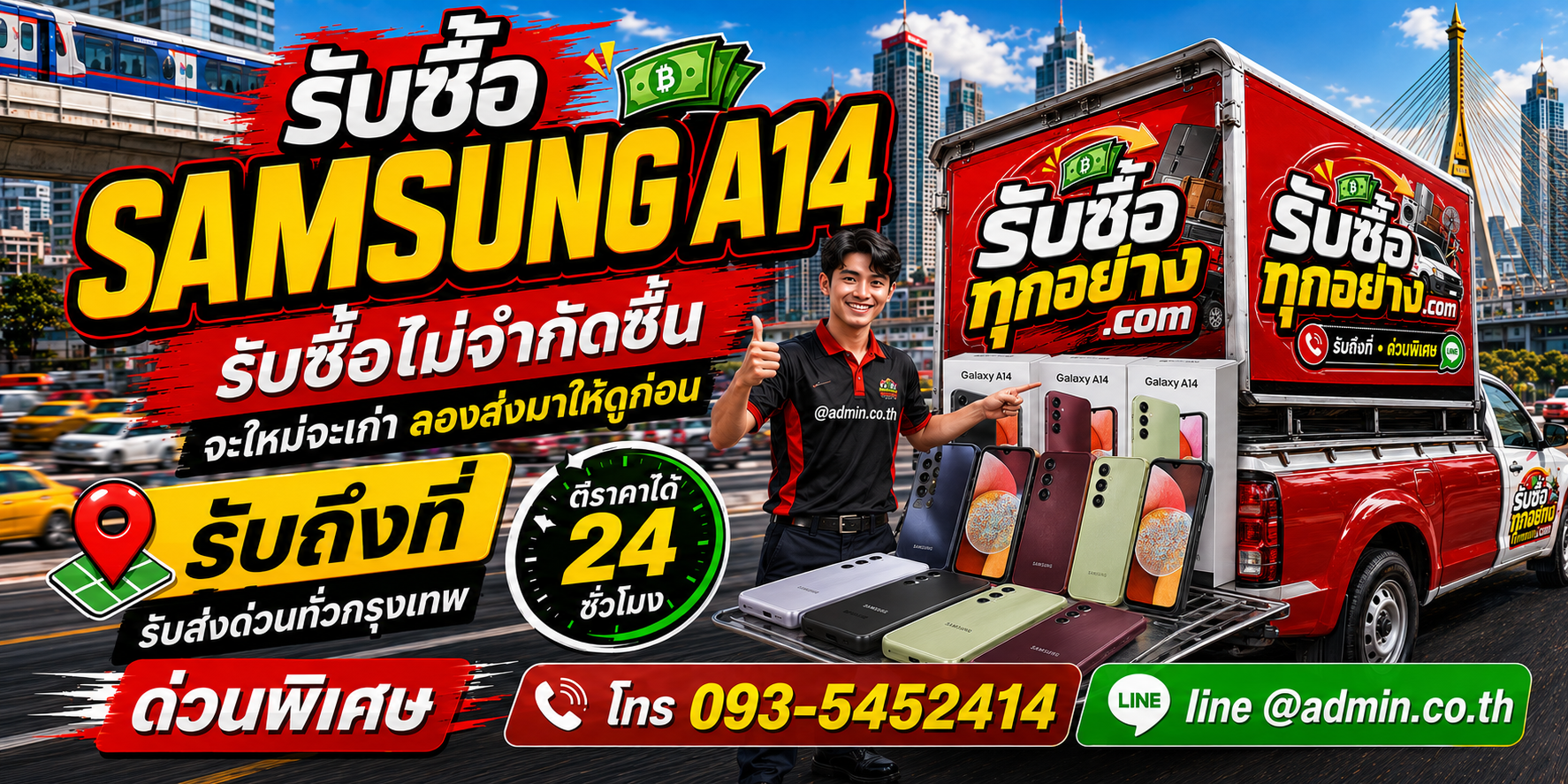 รับซื้อ Samsung A14 เก่า จอแตก แบตเสื่อม เปิดไม่ติด