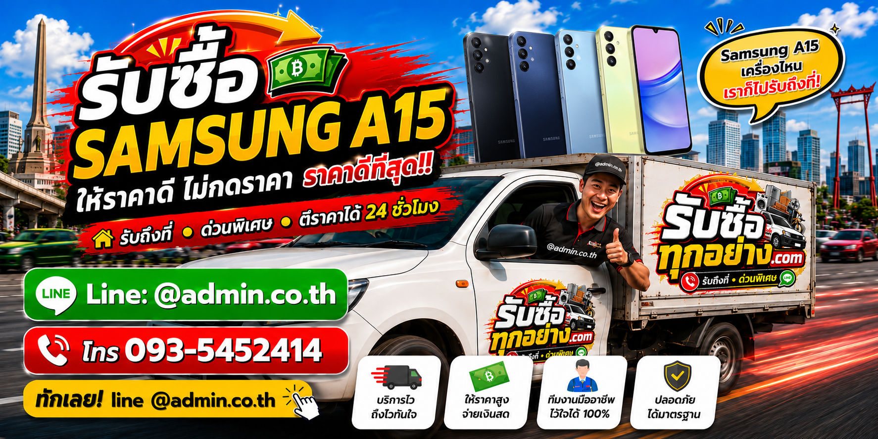 รับซื้อ Samsung A15 ไม่จำกัดชิ้น รับถึงที่ทั่วกรุงเทพ
