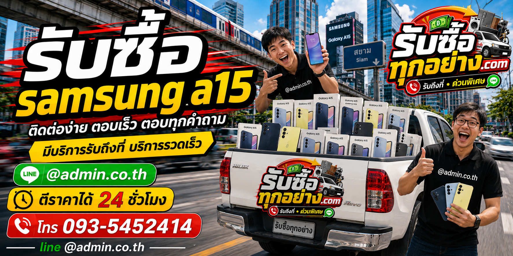 รับซื้อ Samsung A15 ติดต่อ LINE @admin.co.th ตีราคาไว 24 ชั่วโมง