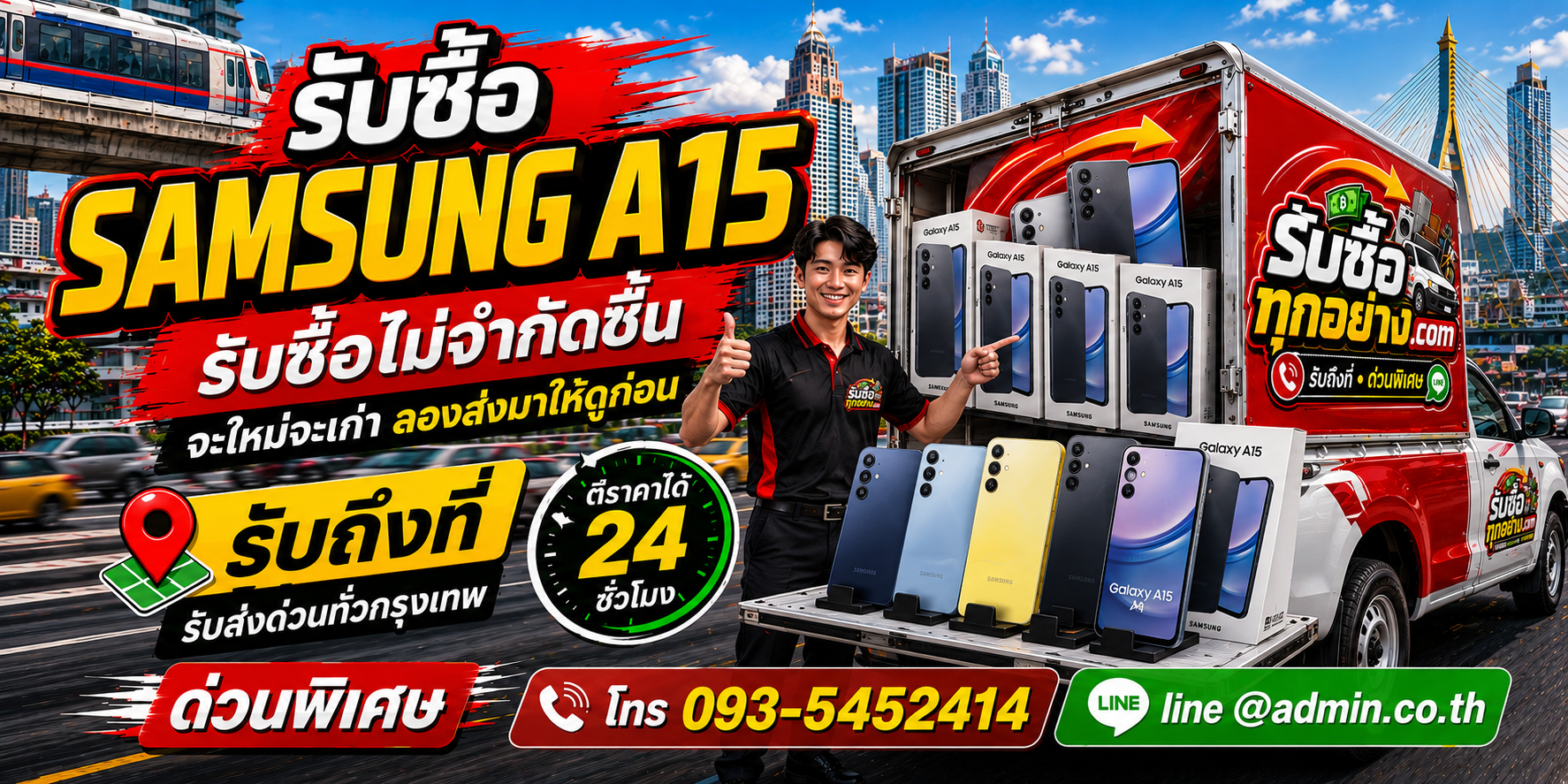 บริการรับซื้อ Samsung Galaxy A15 มือสอง พร้อมทีมงานรับถึงที่