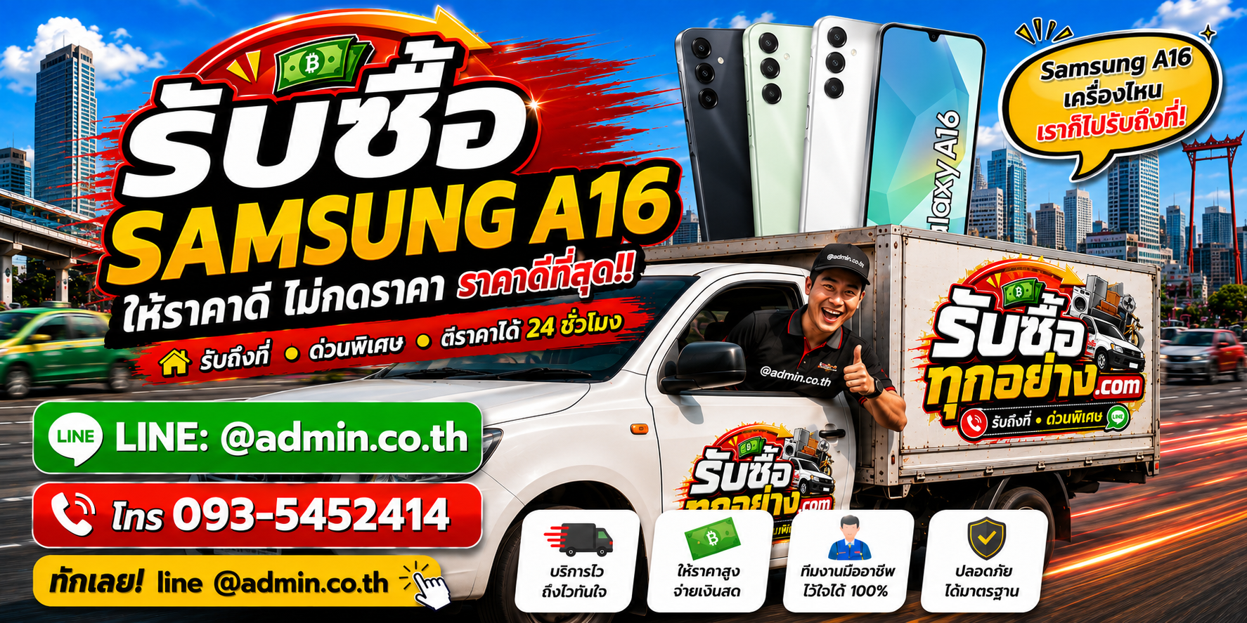 บริการรับซื้อ Samsung A16 ด่วน รับถึงที่ และจ่ายเงินตามข้อตกลง
