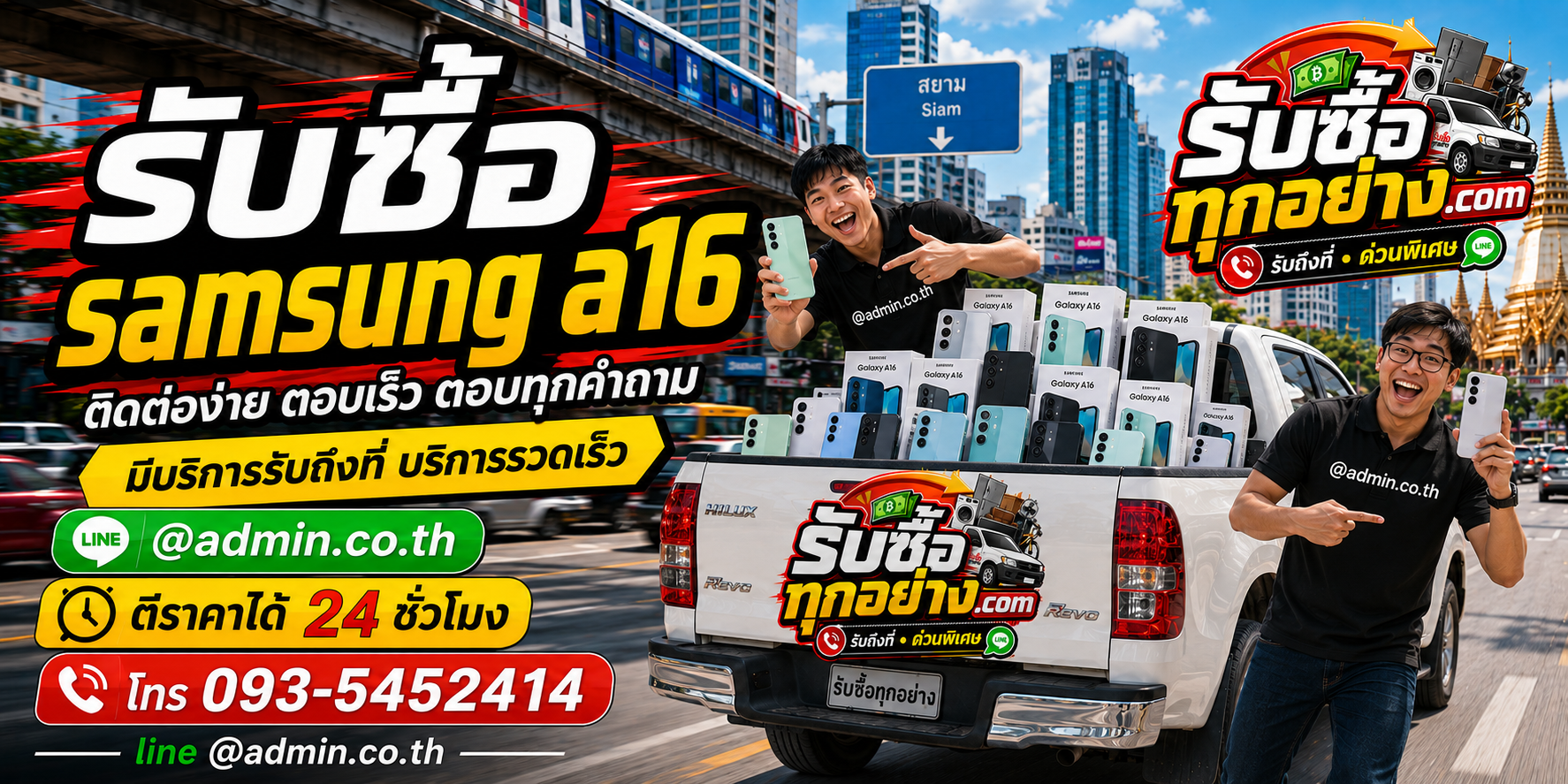 รับซื้อ Samsung A16 ติดต่อง่าย ตอบเร็ว มีบริการรับถึงที่