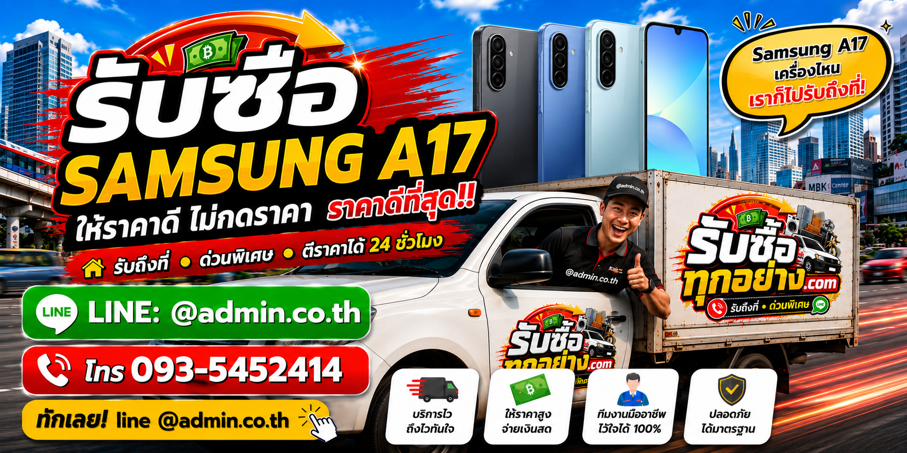 บริการรับซื้อ Samsung A17 และรับของด่วนถึงที่