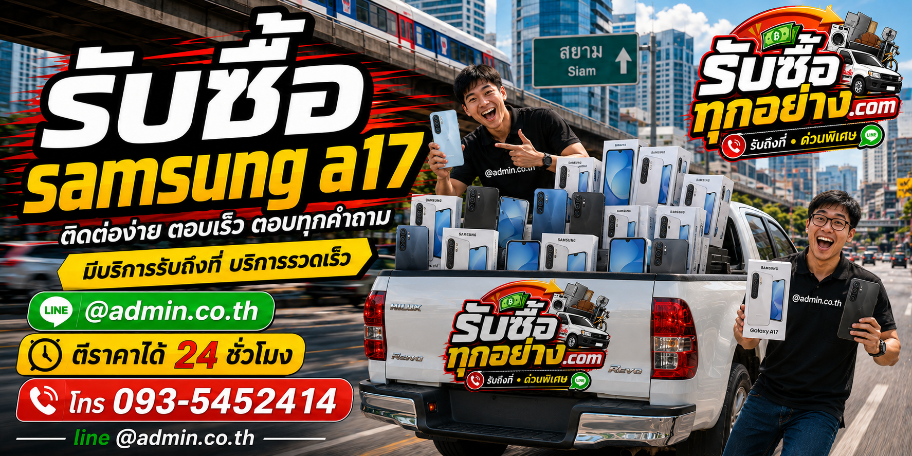 รับซื้อ Samsung A17 ติดต่อง่าย ส่งรูปประเมินและนัดรับถึงที่