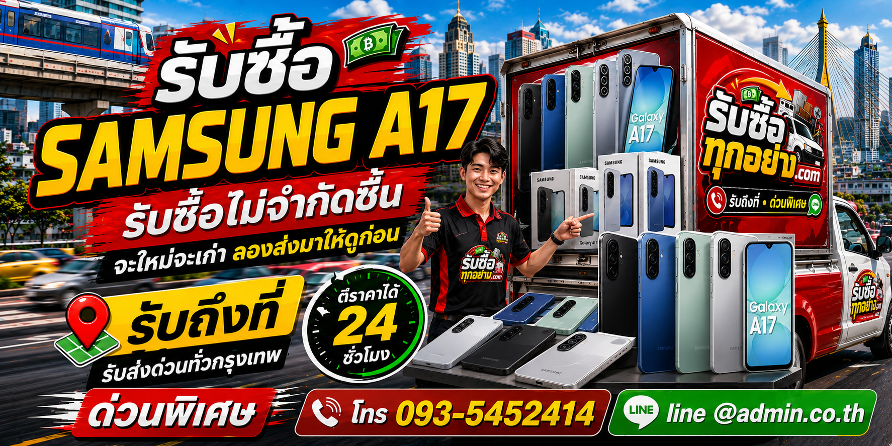 รับซื้อ Samsung A17 เก่า เครื่องมีตำหนิ ของเก่ามีมูลค่าเปลี่ยนเป็นเงินสดได้