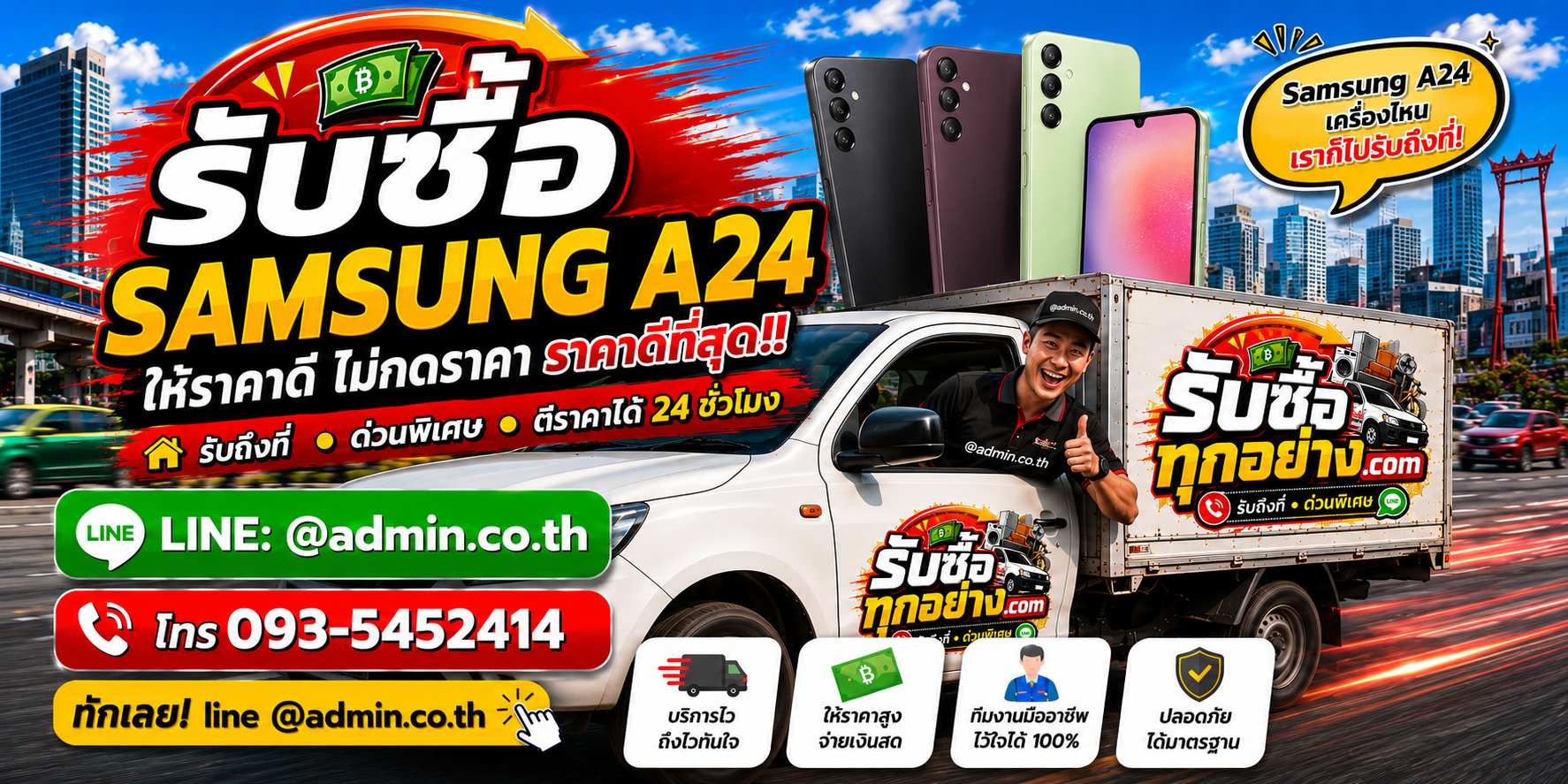 บริการรับซื้อ Samsung A24 ด่วน รับถึงที่ทั่วกรุงเทพ