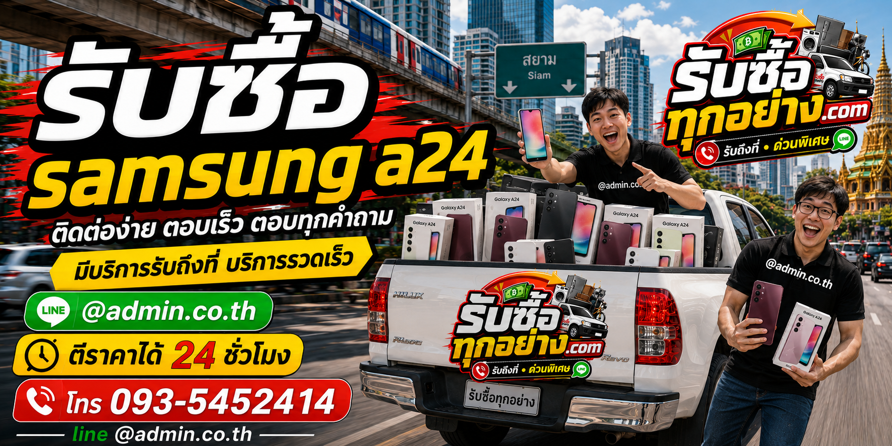 รับซื้อ Samsung A24 ติดต่อง่าย ตอบเร็ว มีบริการรับถึงที่